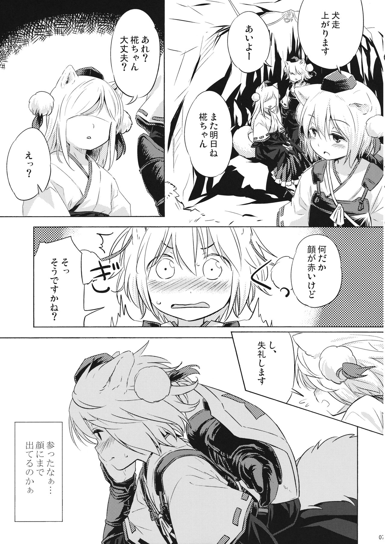 (例大祭13) [Animal Passion (茹でピー)] おなもみ (東方Project)