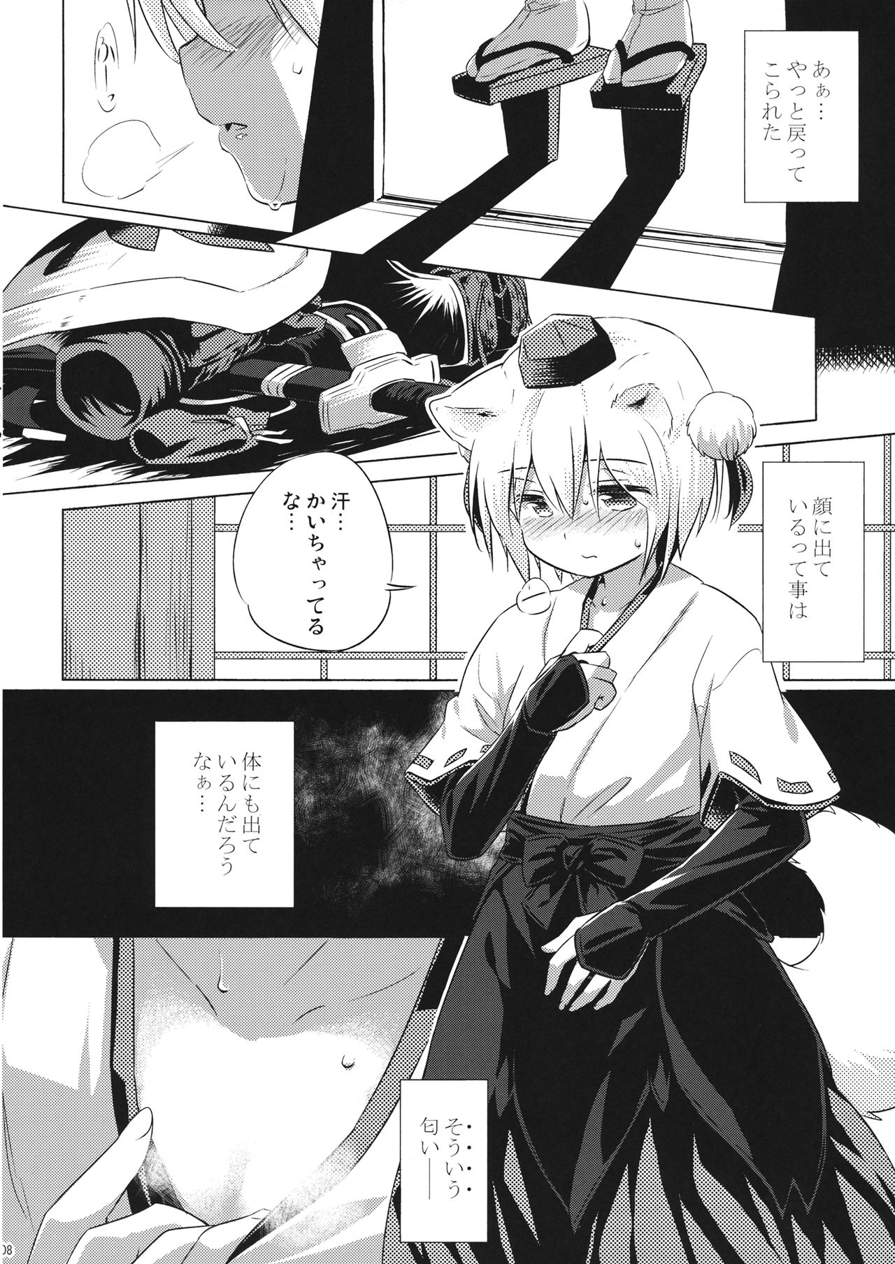(例大祭13) [Animal Passion (茹でピー)] おなもみ (東方Project)