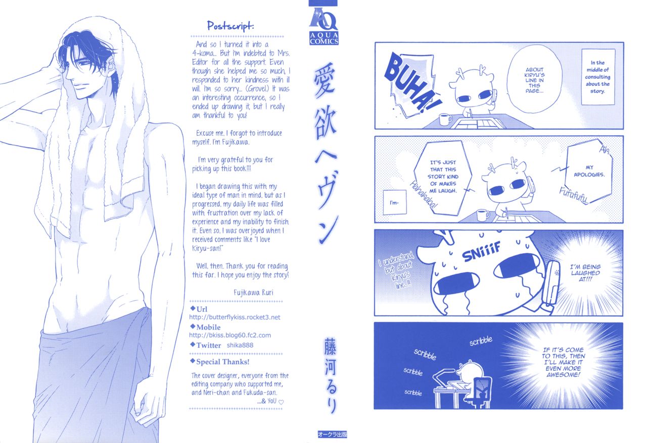 [藤河るり] 愛欲ヘヴン [英訳]