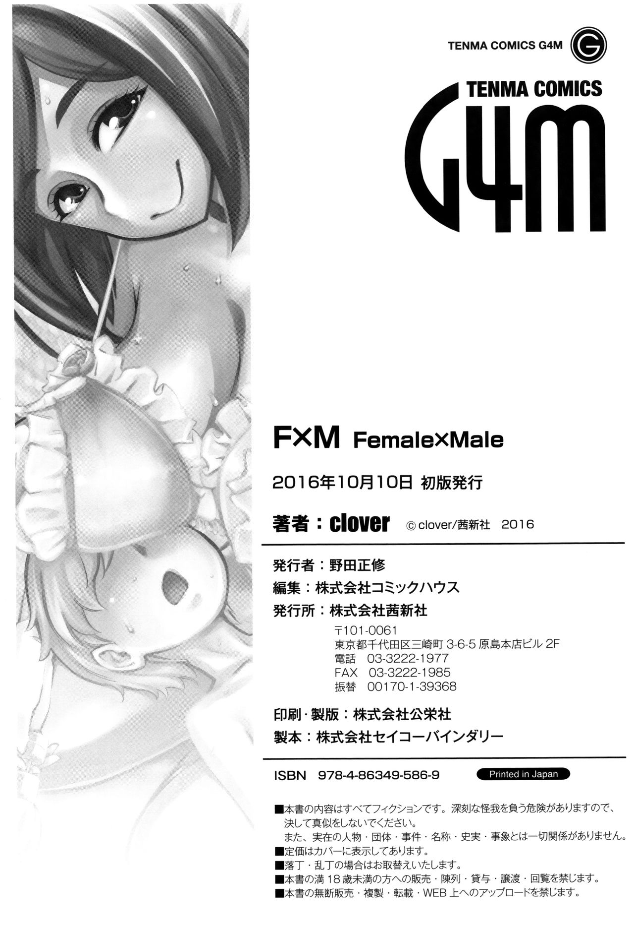 [clover] F×M Female×Male