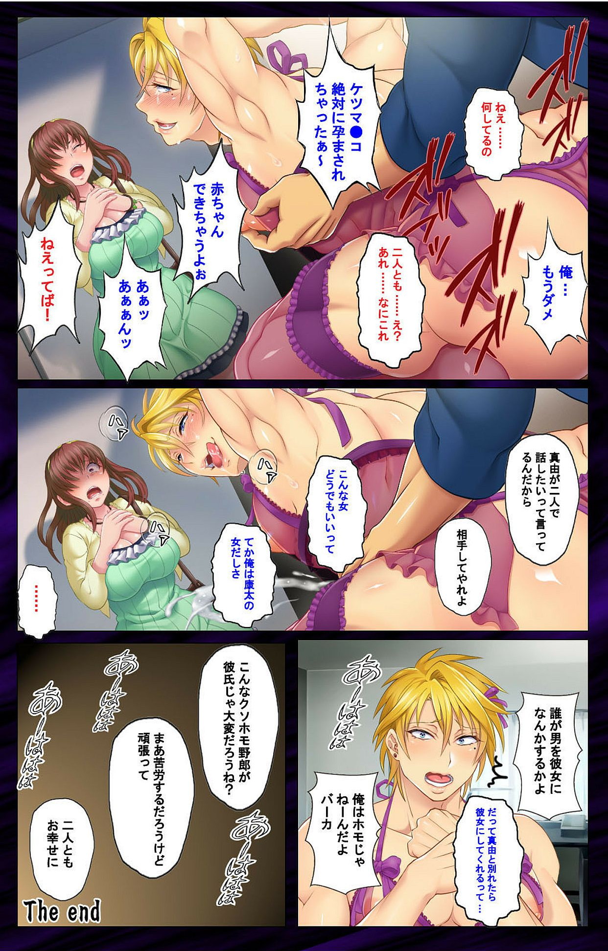 [メス男子] 彼女を寝取ったヤリチン男を雌堕ちさせるまで　完全版
