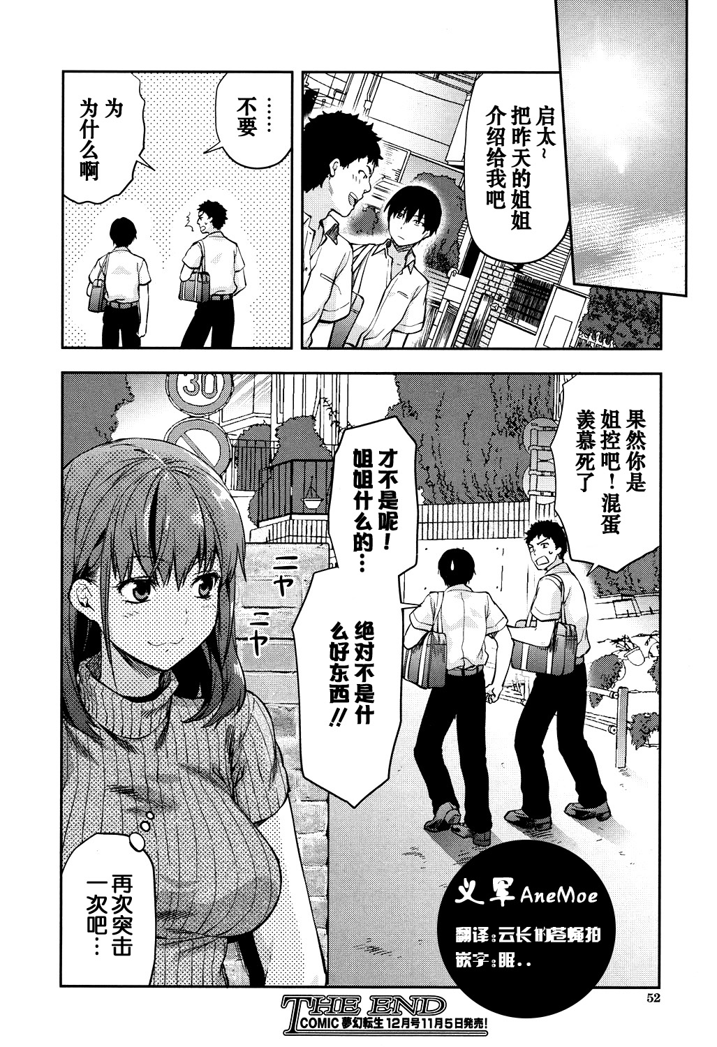 [柚木N'] 姉なんて! (COMIC 夢幻転生 2016年11月号) [中国翻訳] [DL版]