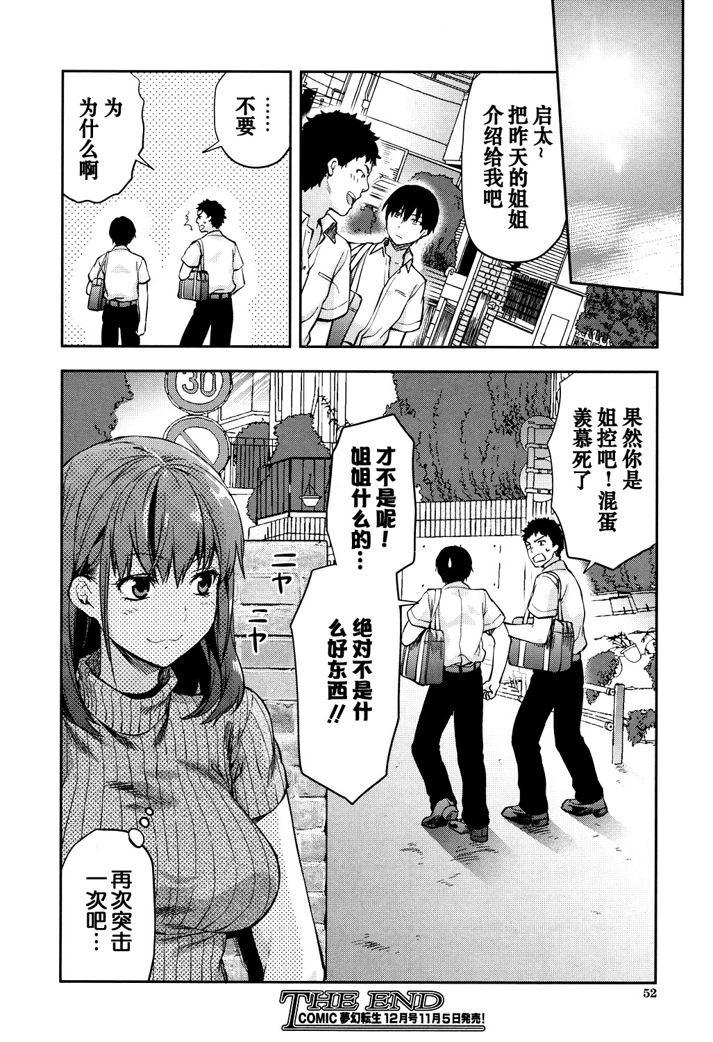 [柚木N'] 姉なんて! (COMIC 夢幻転生 2016年11月号) [中国翻訳] [DL版]