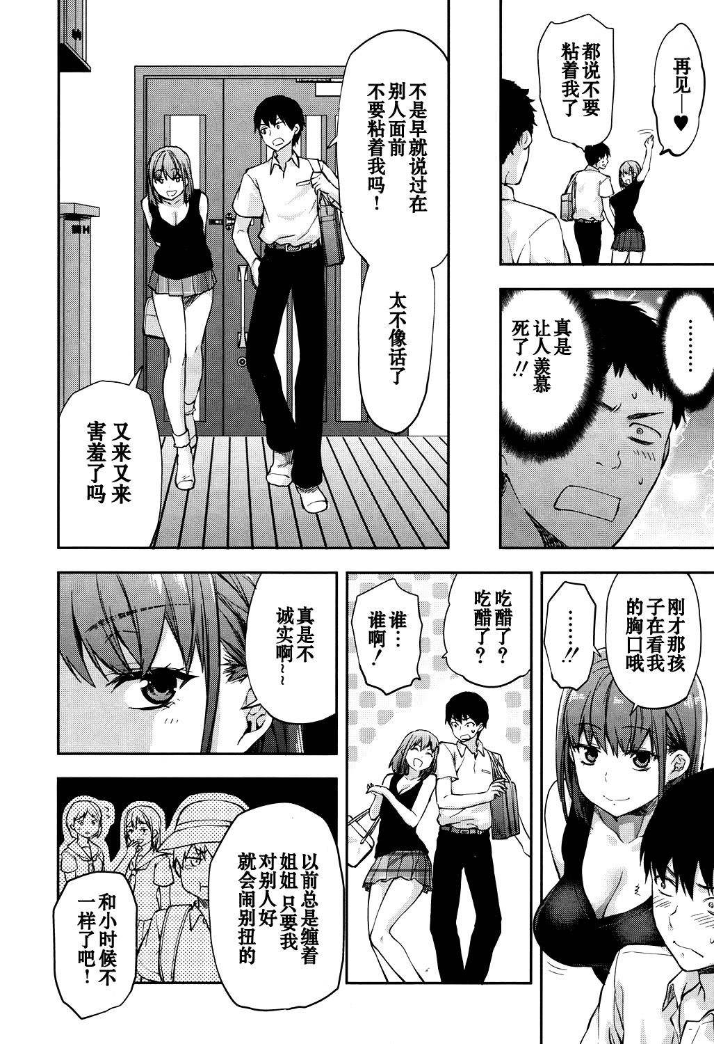 [柚木N'] 姉なんて! (COMIC 夢幻転生 2016年11月号) [中国翻訳] [DL版]