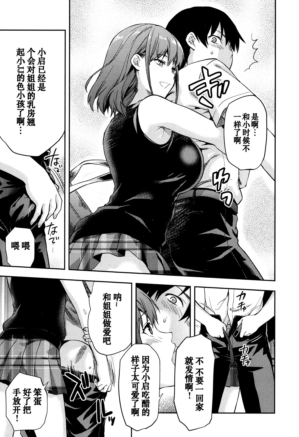 [柚木N'] 姉なんて! (COMIC 夢幻転生 2016年11月号) [中国翻訳] [DL版]
