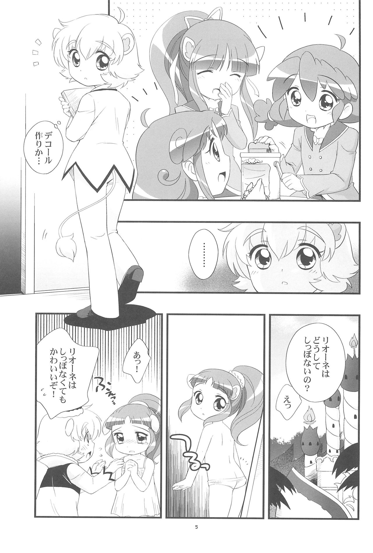 (C70) [とくだ (上田裕)] リオーネのしっぽ ミルロのしっぽ (ふしぎ星のふたご姫)