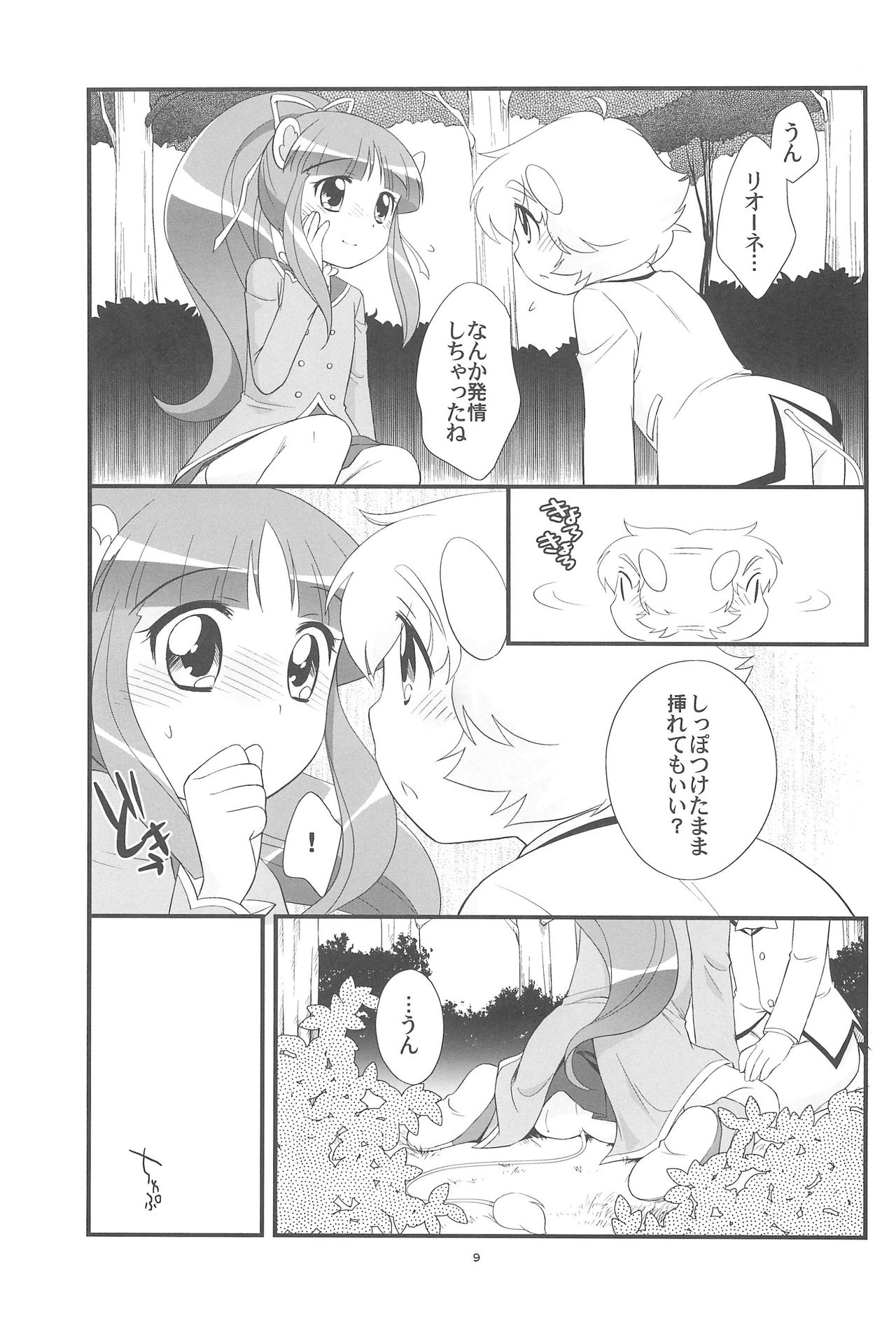 (C70) [とくだ (上田裕)] リオーネのしっぽ ミルロのしっぽ (ふしぎ星のふたご姫)