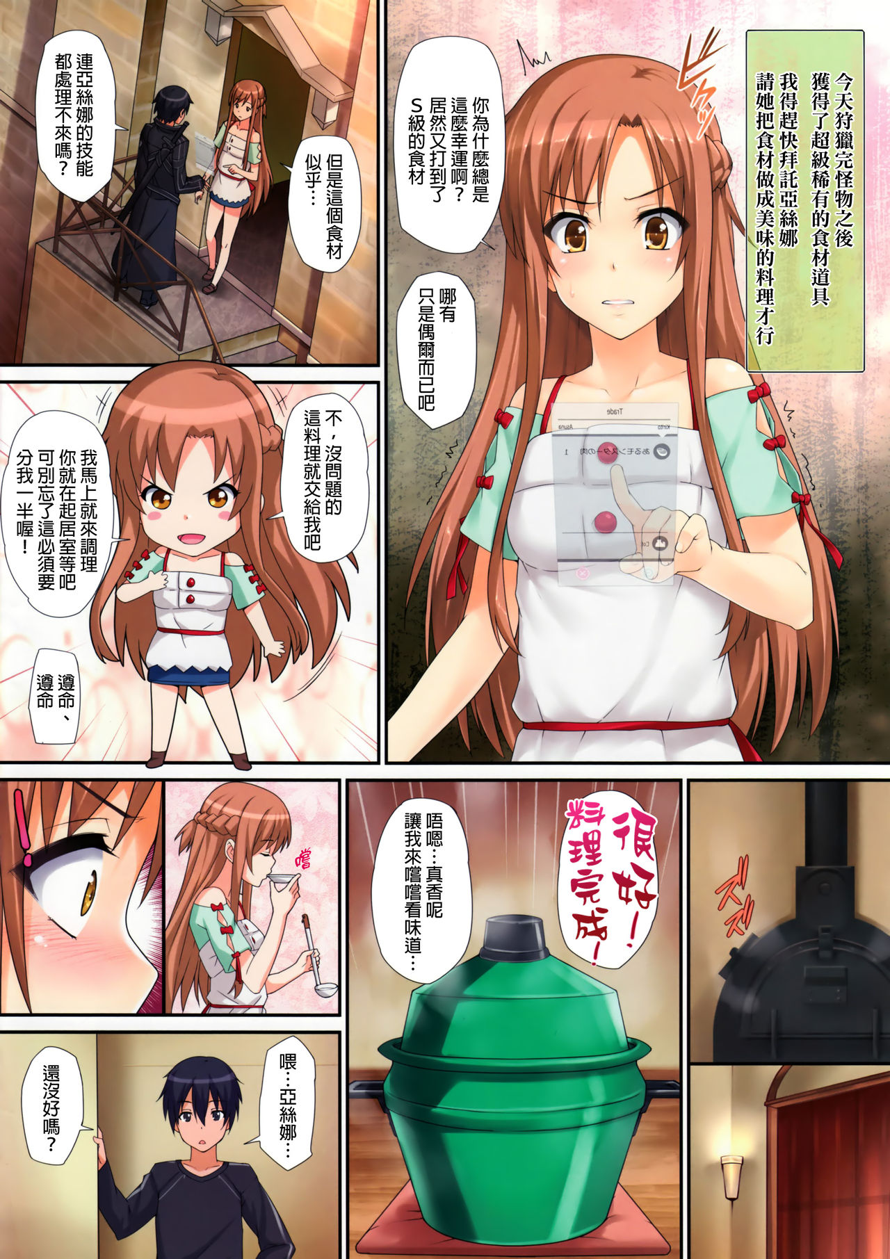 [綿120パーセント (めんようじゃん)] セックスアゲインおねがい (ソードアート・オンライン) [中国翻訳] [無修正]