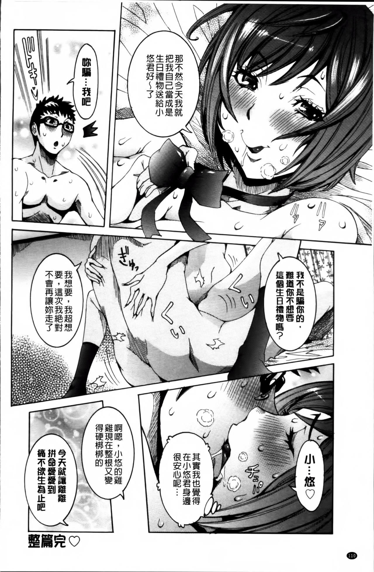 [笑花偽] 濃ゆ汁クリームパイ + メッセージペーパー, 複製原画 [中国翻訳]