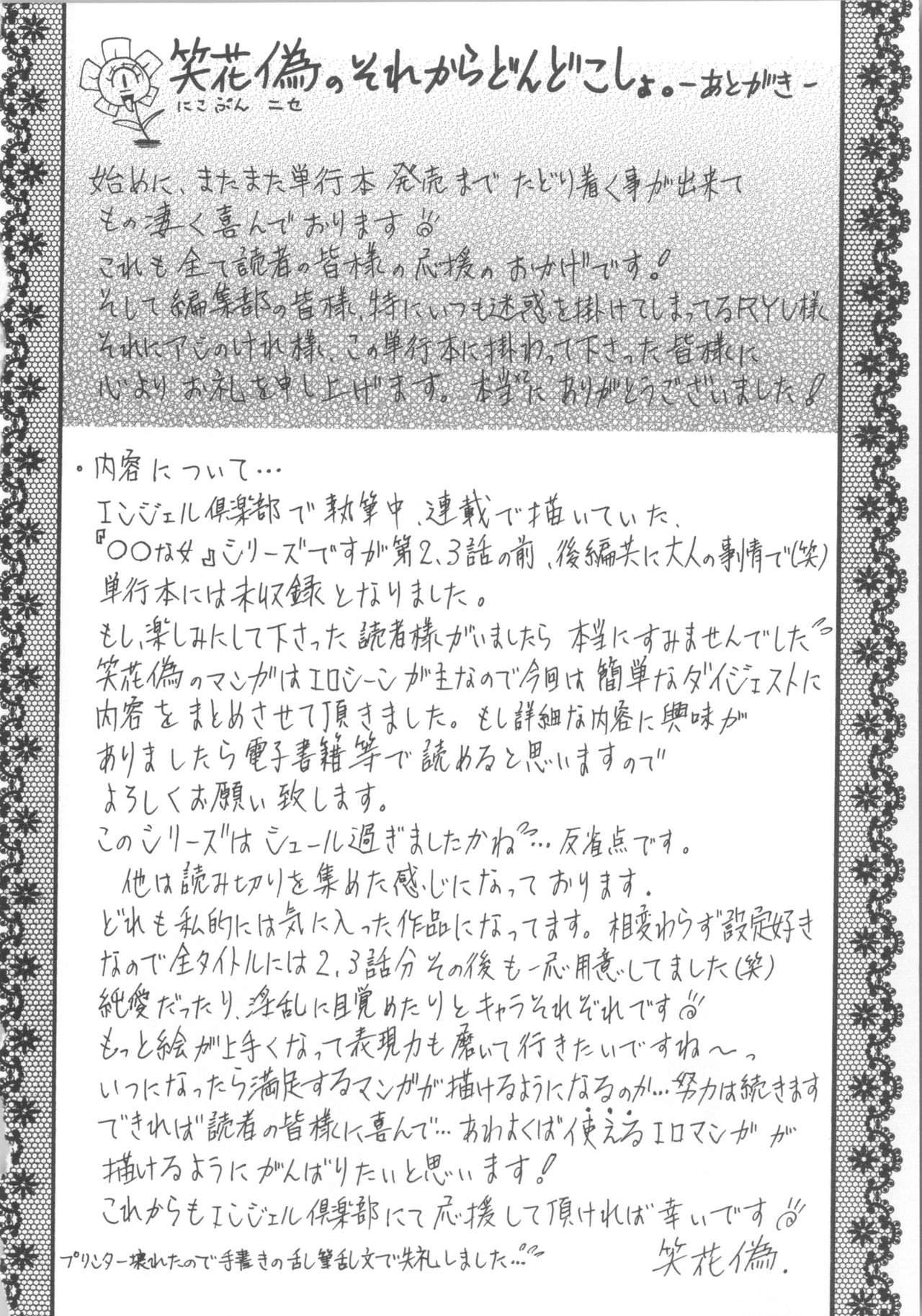 [笑花偽] 濃ゆ汁クリームパイ + メッセージペーパー, 複製原画 [中国翻訳]