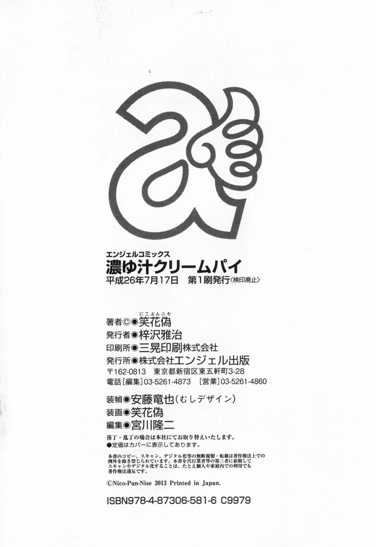 [笑花偽] 濃ゆ汁クリームパイ + メッセージペーパー, 複製原画 [中国翻訳]