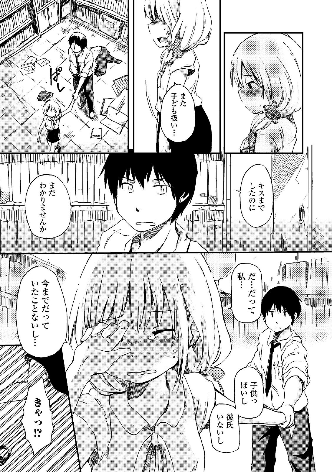 [アンソロジー] 私は処女だが喪女ではない! [DL版]