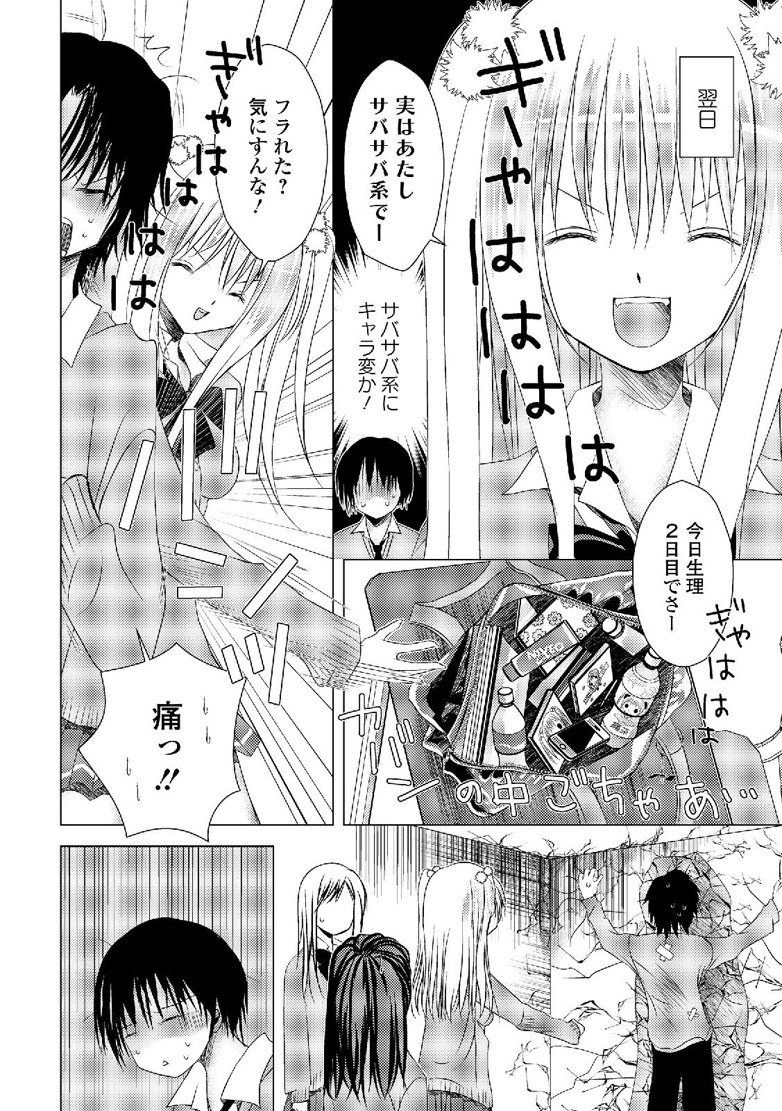 [アンソロジー] 私は処女だが喪女ではない! [DL版]