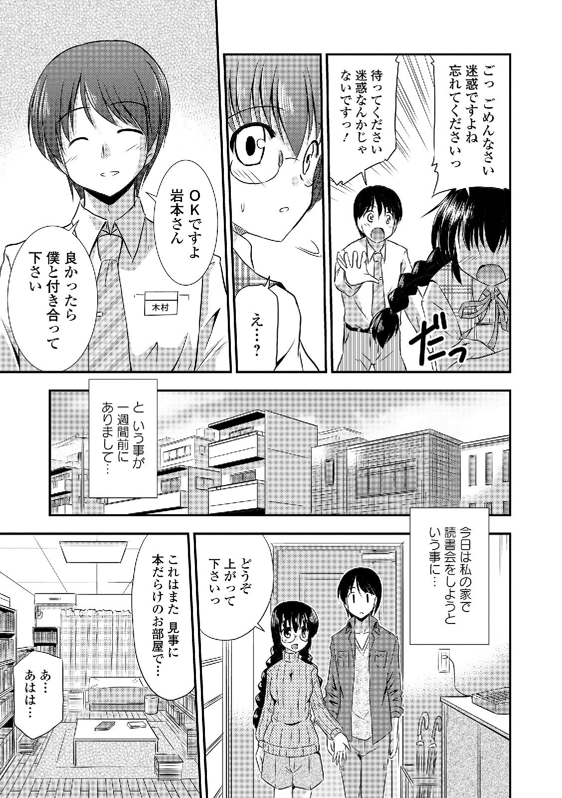 [アンソロジー] 私は処女だが喪女ではない! [DL版]