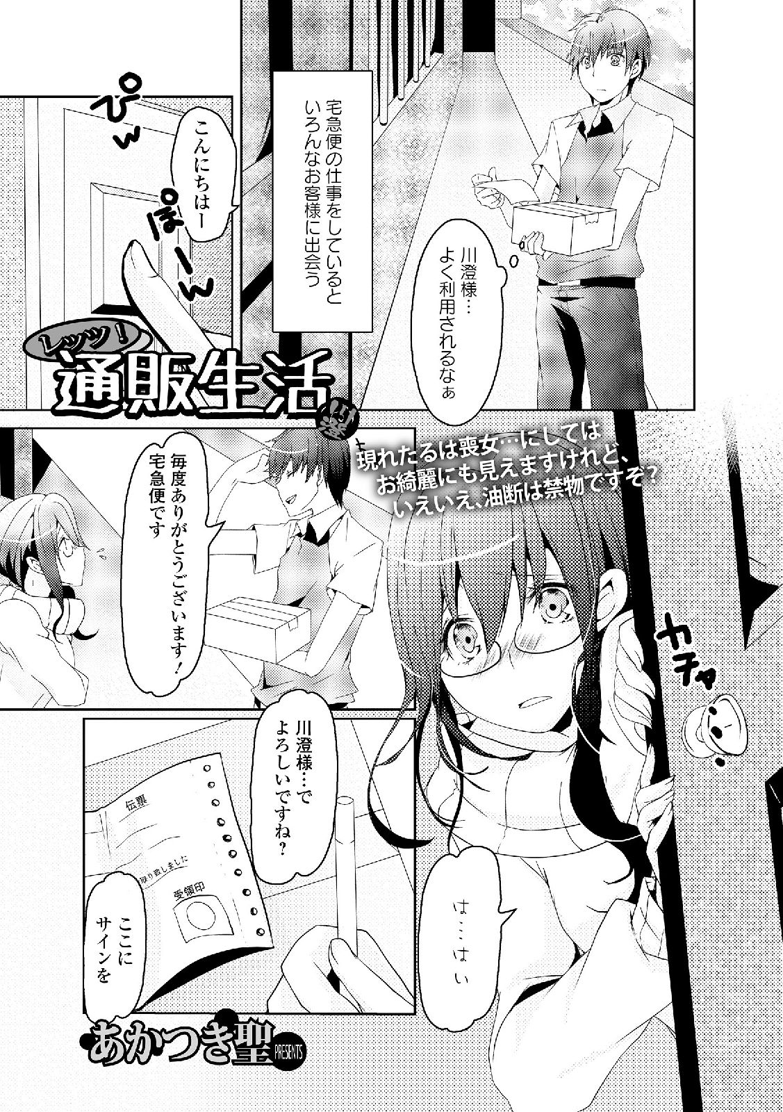 [アンソロジー] 私は処女だが喪女ではない! [DL版]