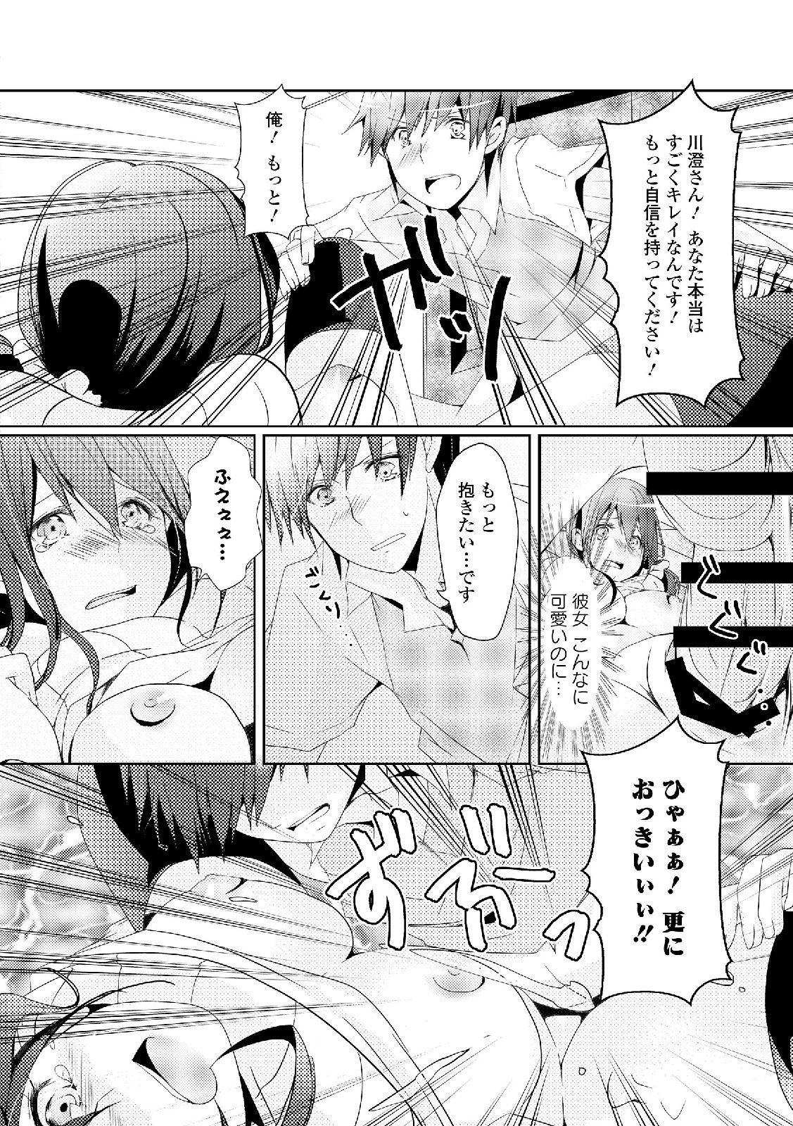 [アンソロジー] 私は処女だが喪女ではない! [DL版]