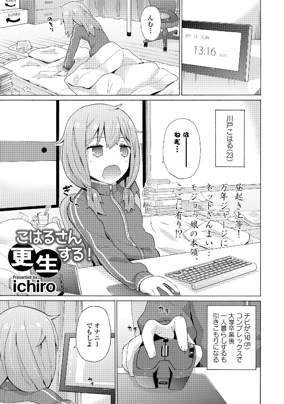 [アンソロジー] 私は処女だが喪女ではない! [DL版]
