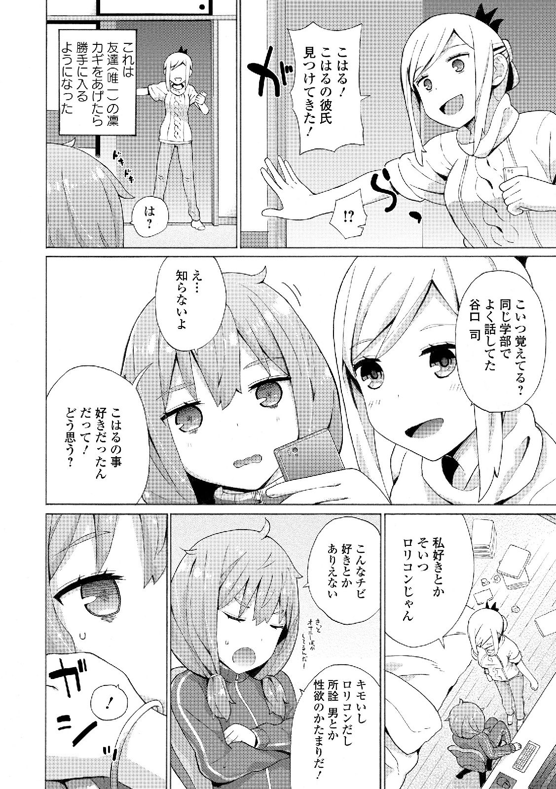 [アンソロジー] 私は処女だが喪女ではない! [DL版]