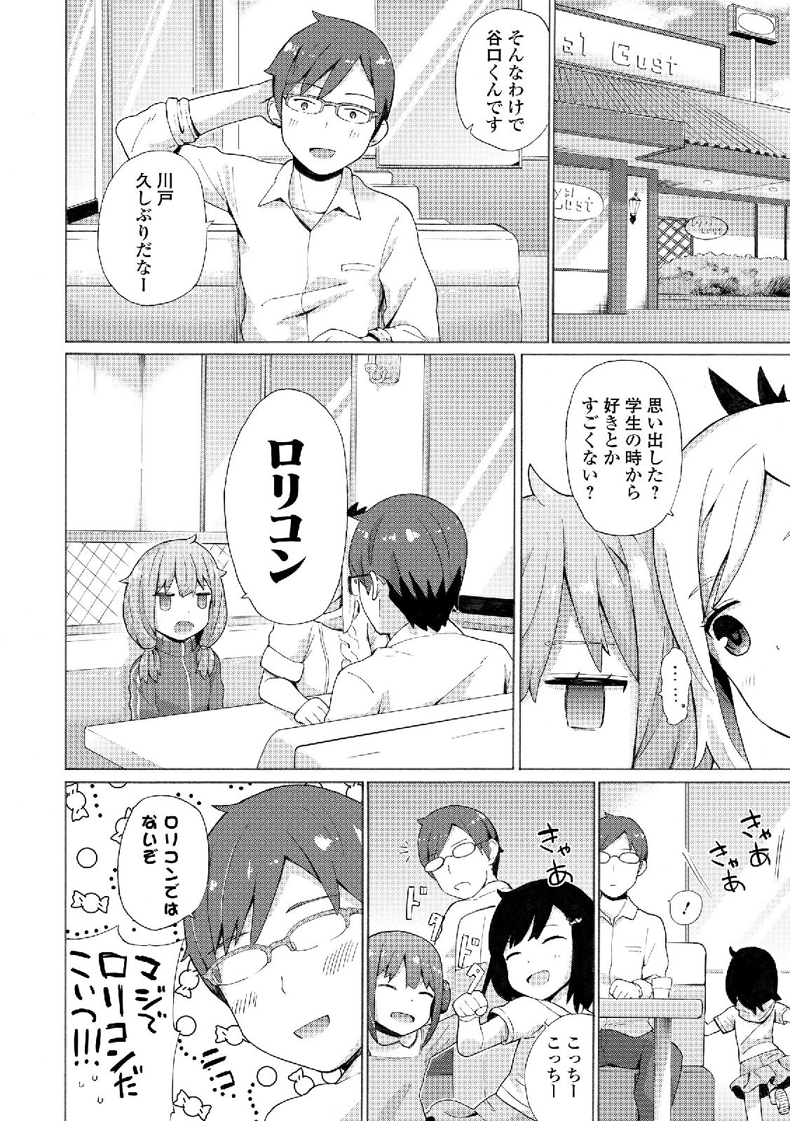 [アンソロジー] 私は処女だが喪女ではない! [DL版]