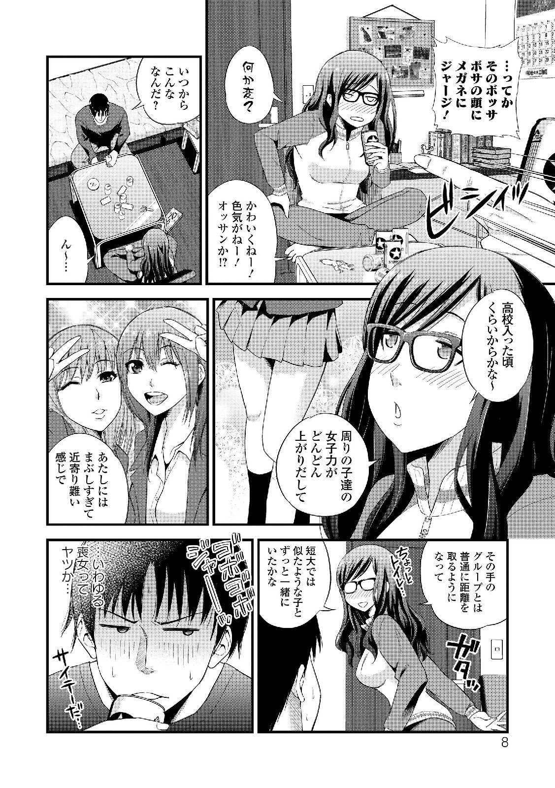 [アンソロジー] 私は処女だが喪女ではない! [DL版]