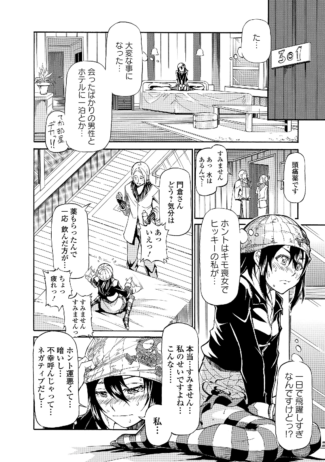 [アンソロジー] 私は処女だが喪女ではない! [DL版]