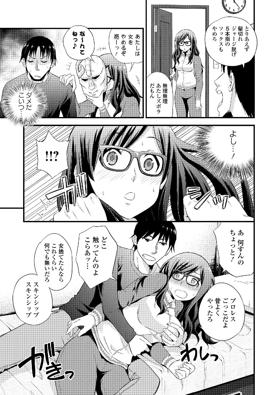[アンソロジー] 私は処女だが喪女ではない! [DL版]