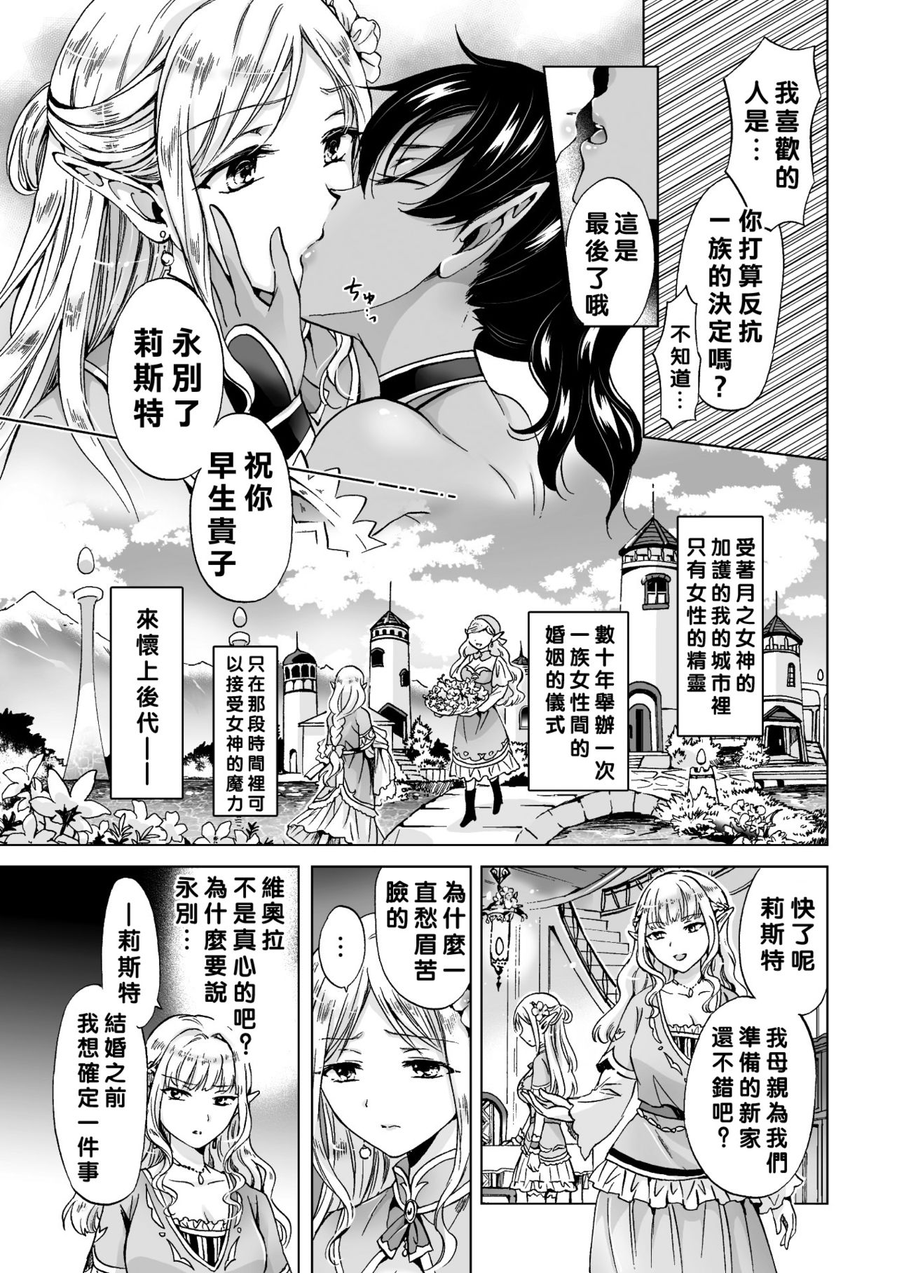 [みら] elf～月の魔法～ (二次元コミックマガジン 百合妊娠Vol.3) [中国翻訳] [DL版]