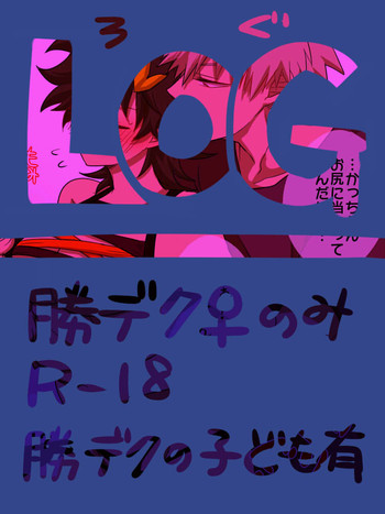 【ユカ@ヒロアカ)】カツデク♀log(僕のヒーローアカデミア) 【ユカ@ヒロアカ)】カツデク♀log(僕のヒーローアカデミア)