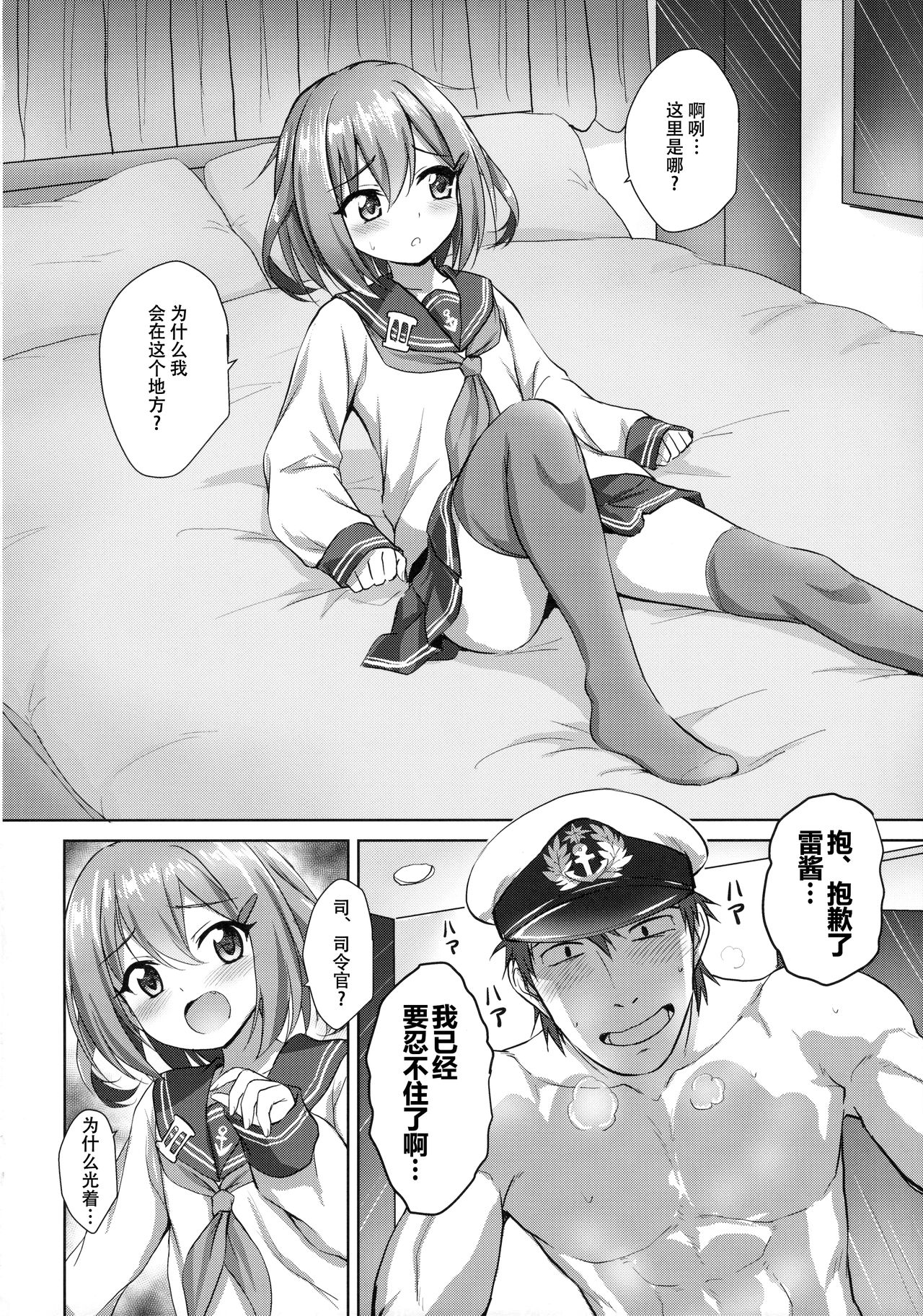(C90) [54BURGER (まるごし)] ごめんね雷ちゃん (艦隊これくしょん -艦これ-) [中国翻訳]