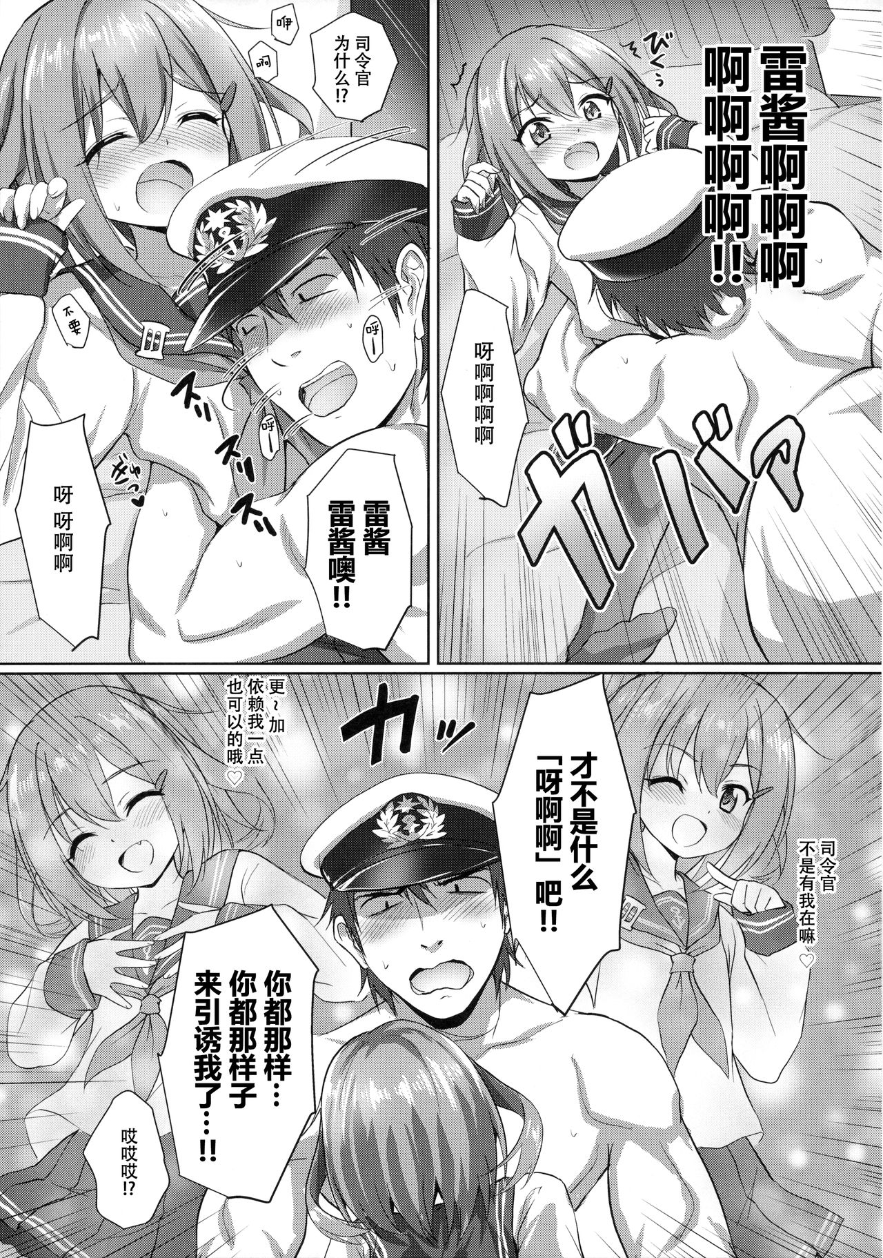 (C90) [54BURGER (まるごし)] ごめんね雷ちゃん (艦隊これくしょん -艦これ-) [中国翻訳]