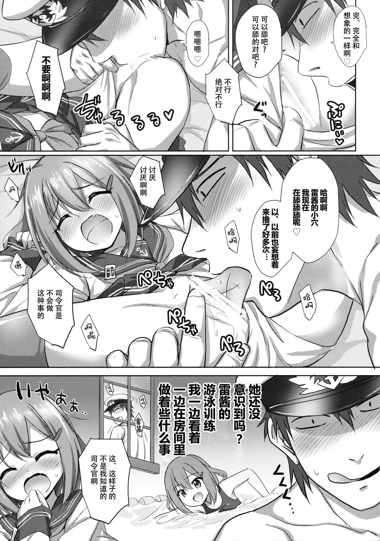 (C90) [54BURGER (まるごし)] ごめんね雷ちゃん (艦隊これくしょん -艦これ-) [中国翻訳]