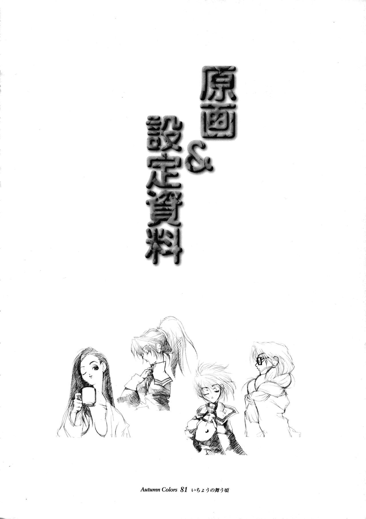 いちょうの舞う頃 Art Collection