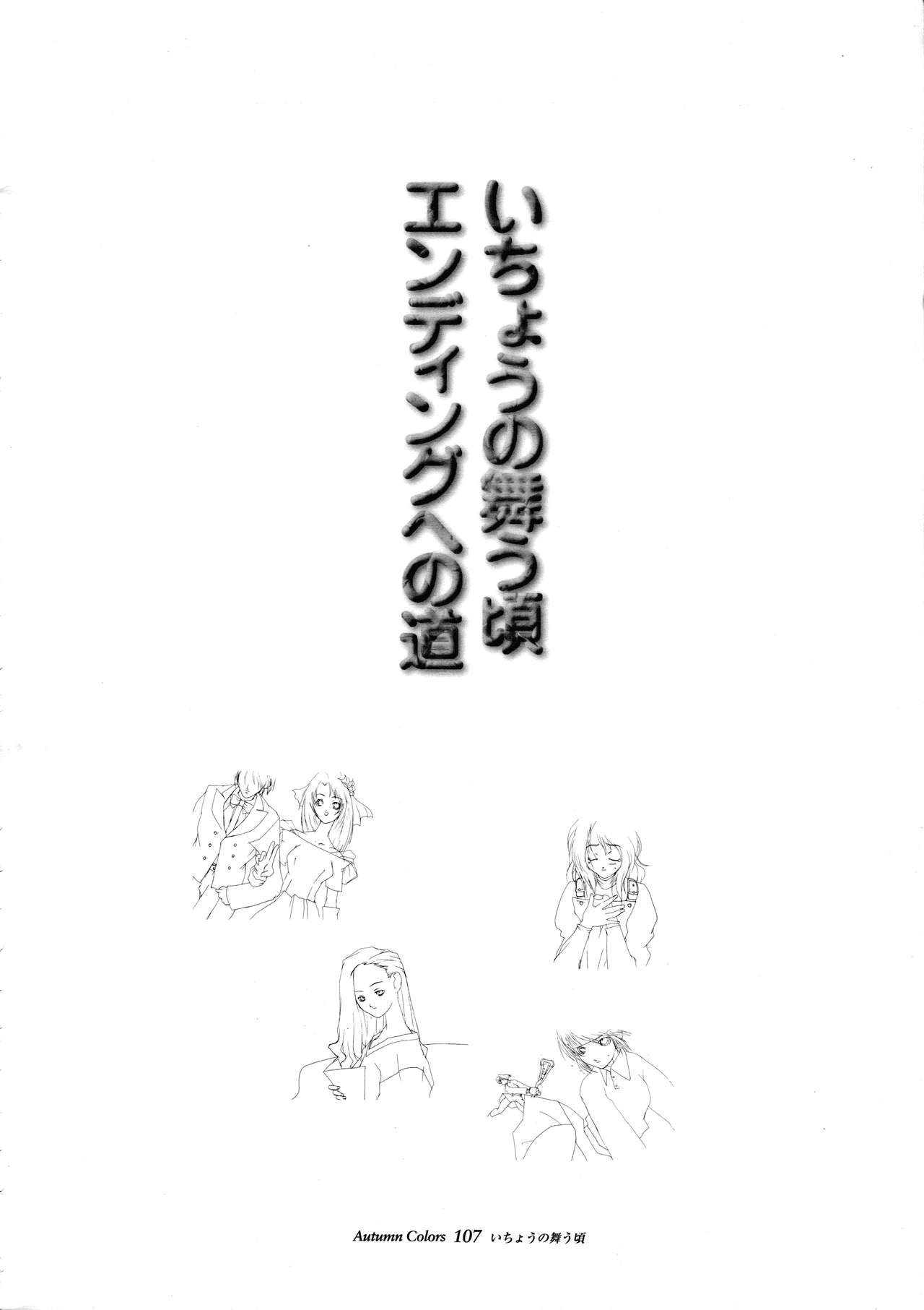 いちょうの舞う頃 Art Collection