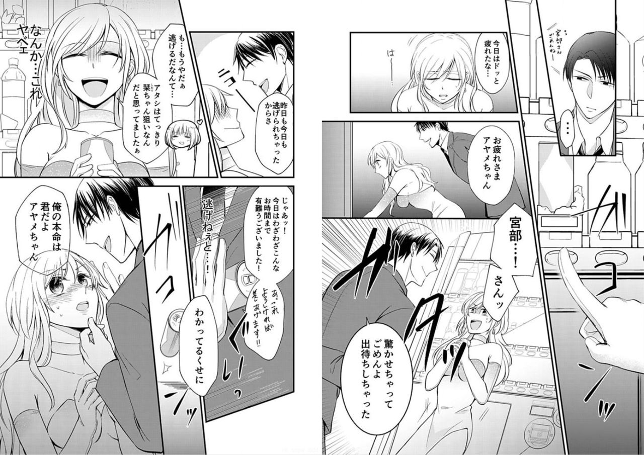 [ネコメヒコ] 密着捜査24時～ヤクザが女体化したら昼夜追われることになりました～ 1