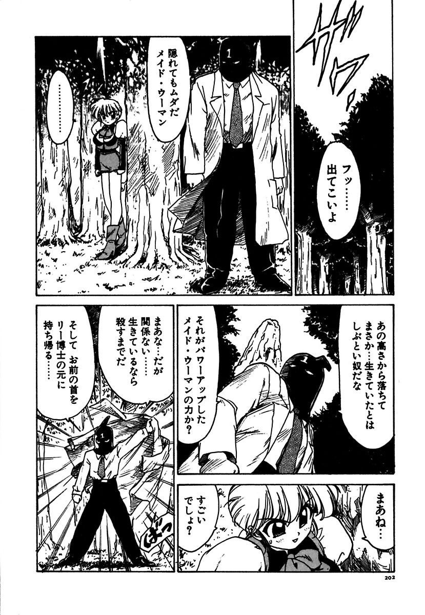 [かるま龍狼] メイド的ウーマン [DL版]