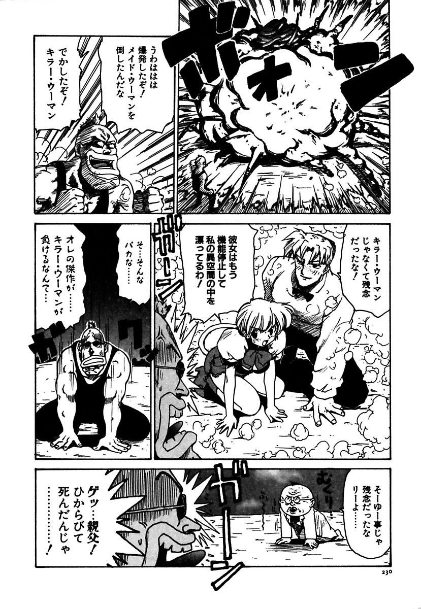 [かるま龍狼] メイド的ウーマン [DL版]