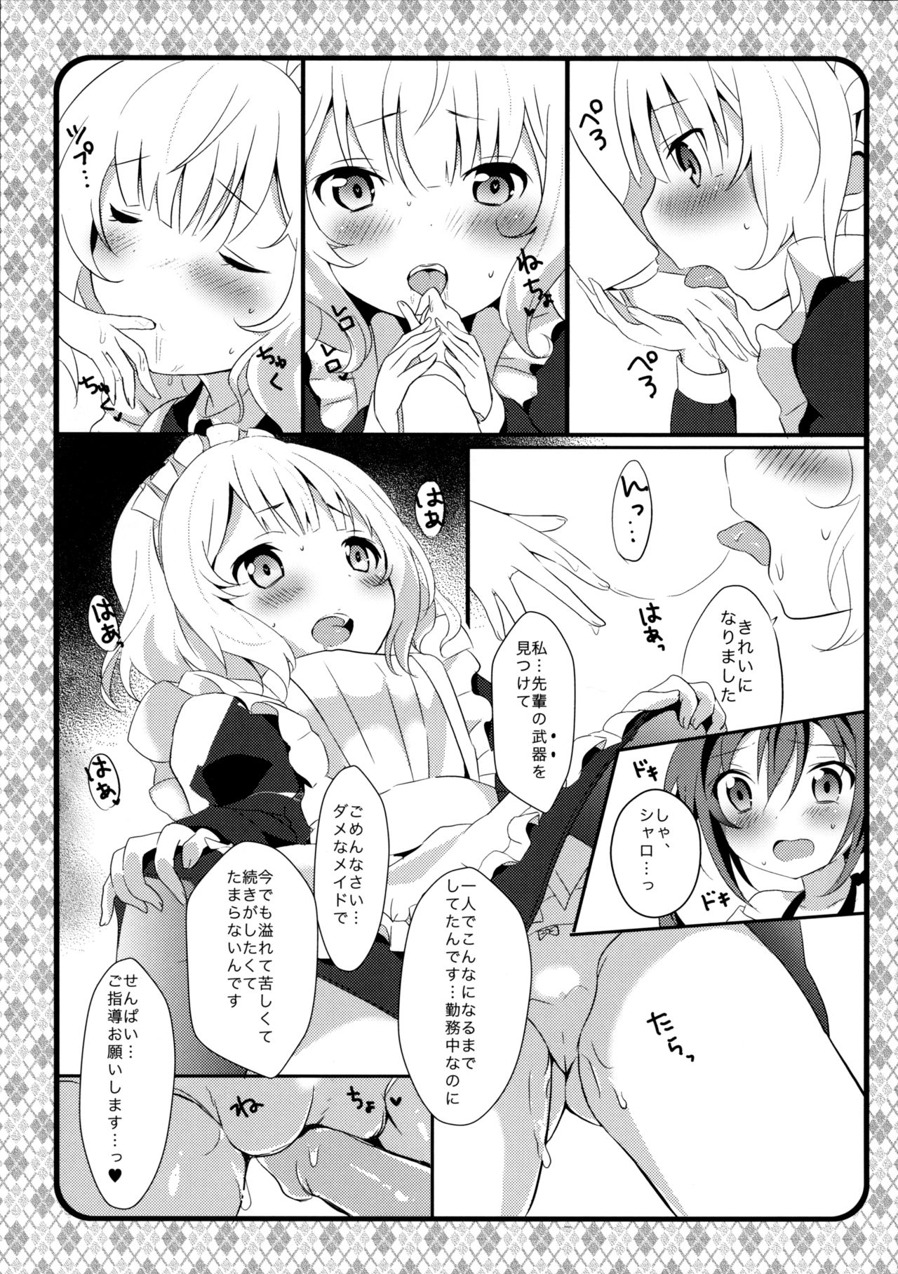 (C89) [あめうさぎ (飴玉コン)] メイドシャロがご奉仕しますっ (ご注文はうさぎですか?)