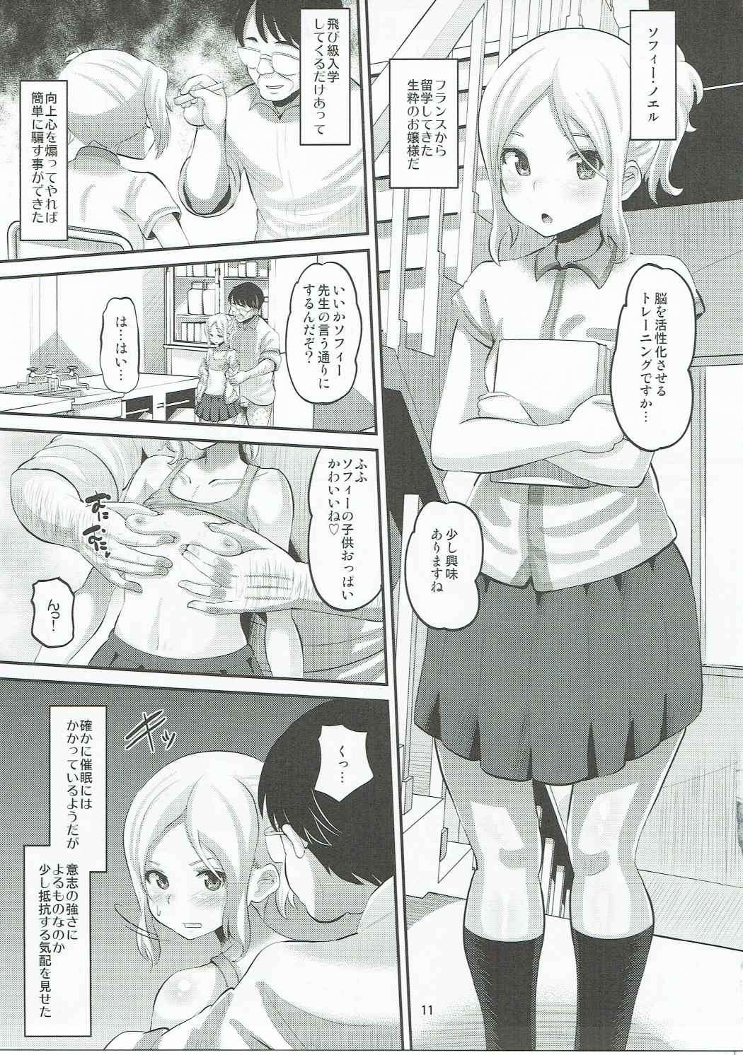 (C90) [AMP (野良黒ネロ)] 立山国際高校催眠教室 (クロムクロ)