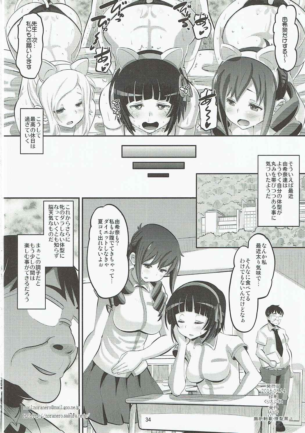 (C90) [AMP (野良黒ネロ)] 立山国際高校催眠教室 (クロムクロ)