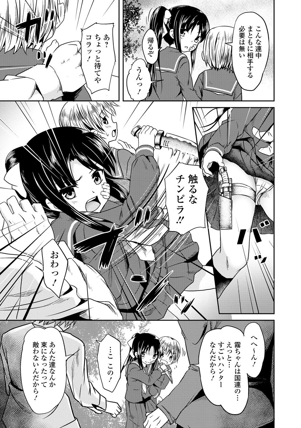 [アンソロジー] 制服×征服 [DL版]