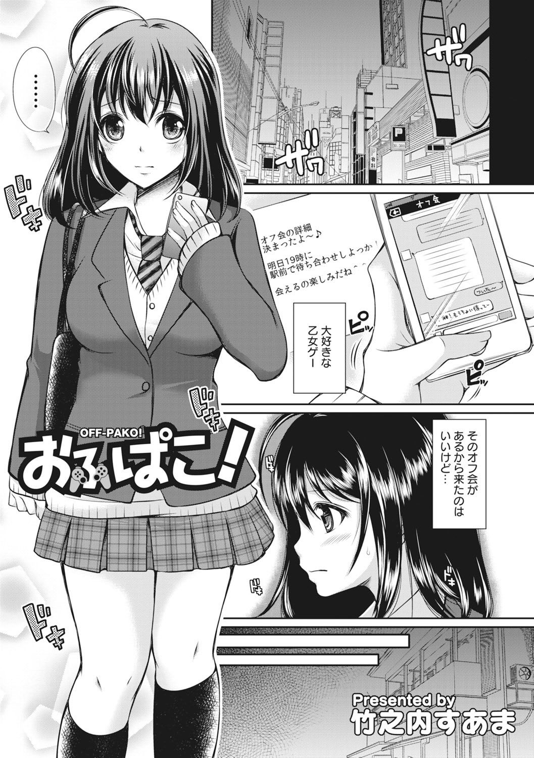 [アンソロジー] 制服×征服 [DL版]