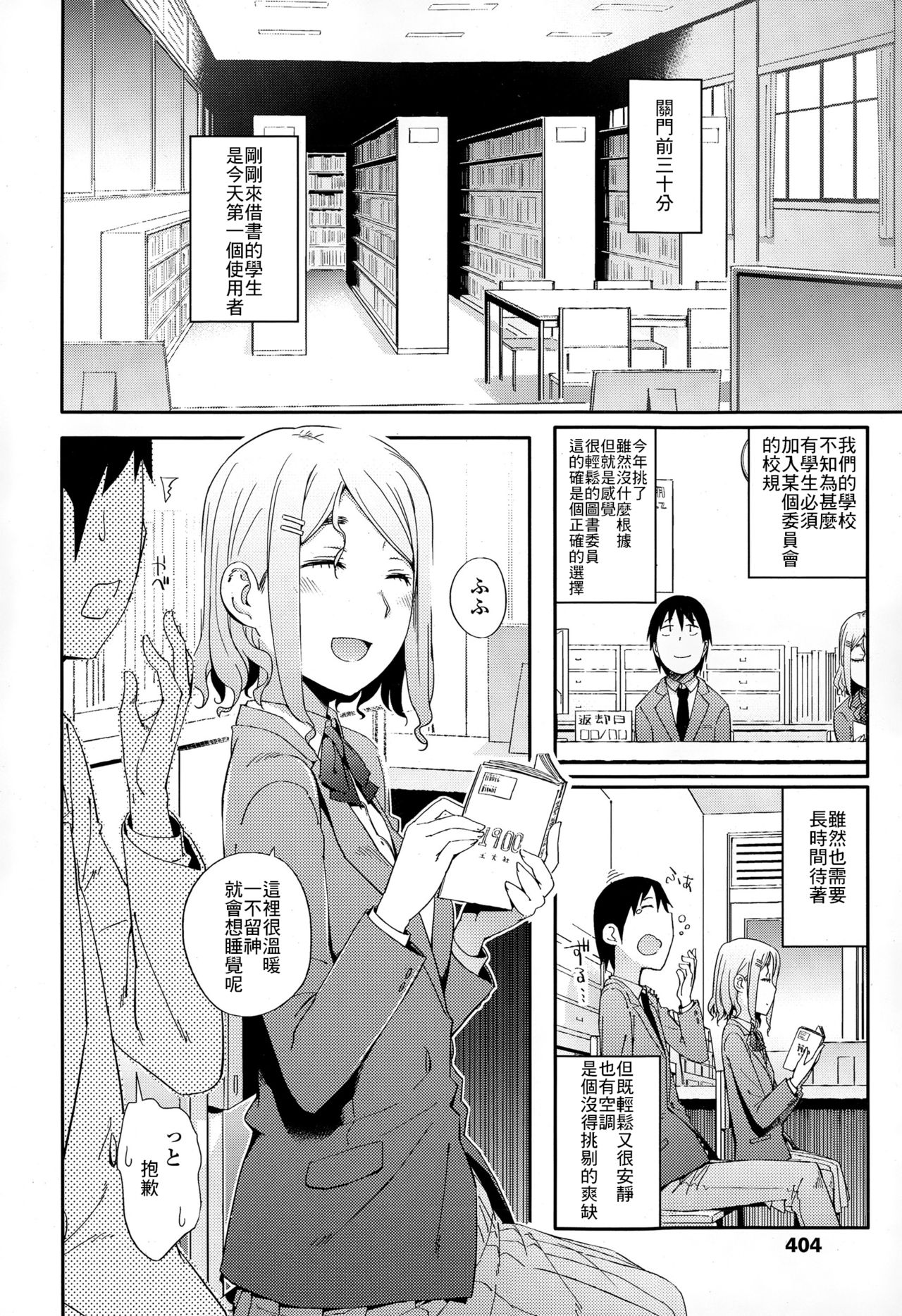 [獲る猫] No Damage, No High School Life. (COMIC 高 Vol.4) [中国翻訳]
