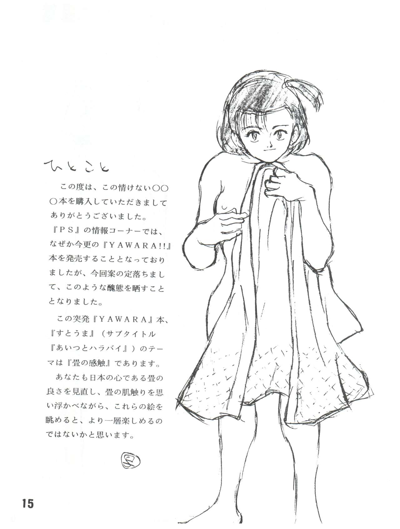 [STUDIO写裸苦 (写裸苦聖也)] すとうま暫定版 OTAME-GOKASHI 3.1 (YAWARA!)