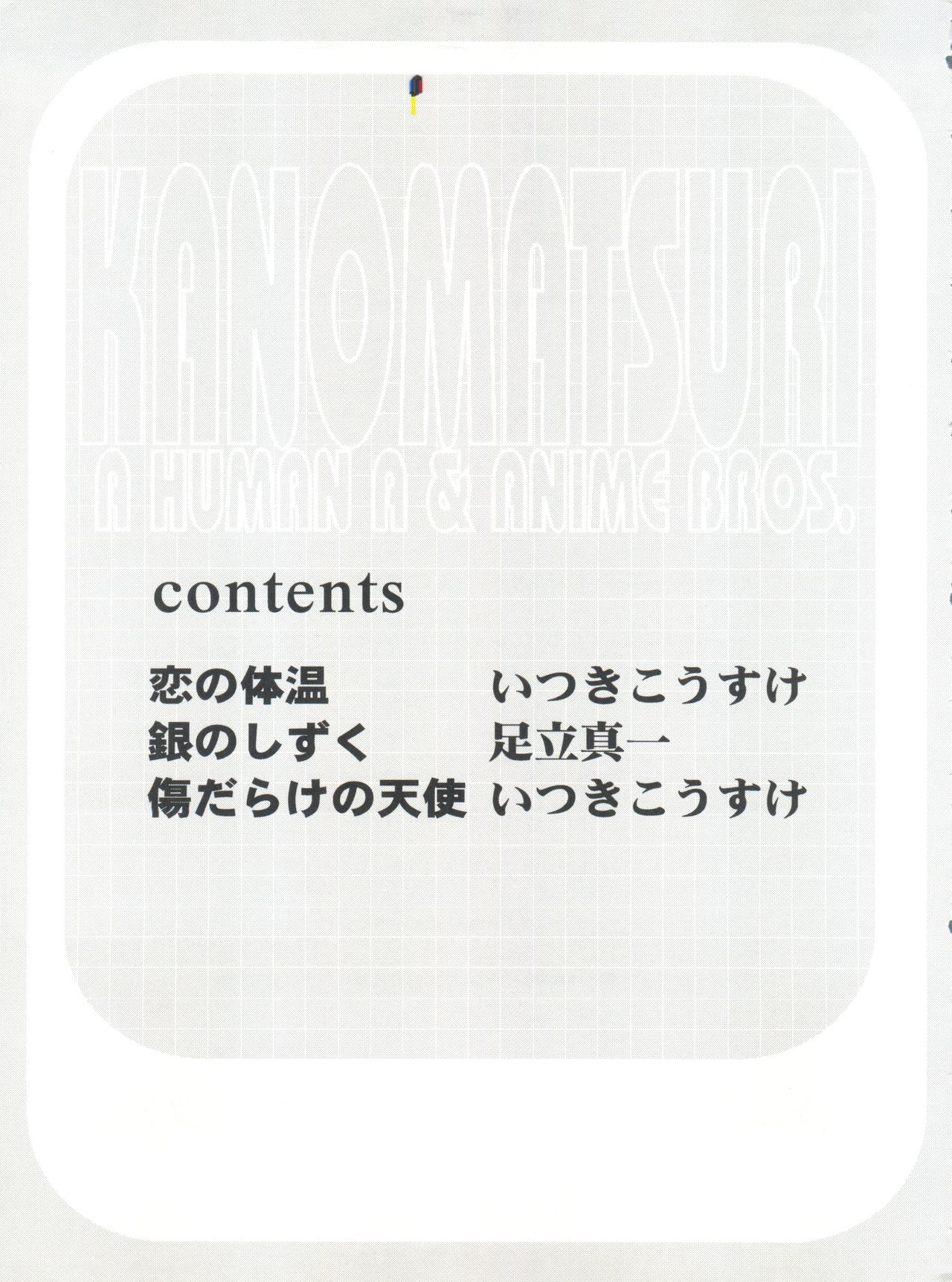 (C55) [A HUMAN A、アニメブラザーズ (足立真一、いつきこうすけ)] KANOMATSURI (彼氏彼女の事情、サクラ大戦)