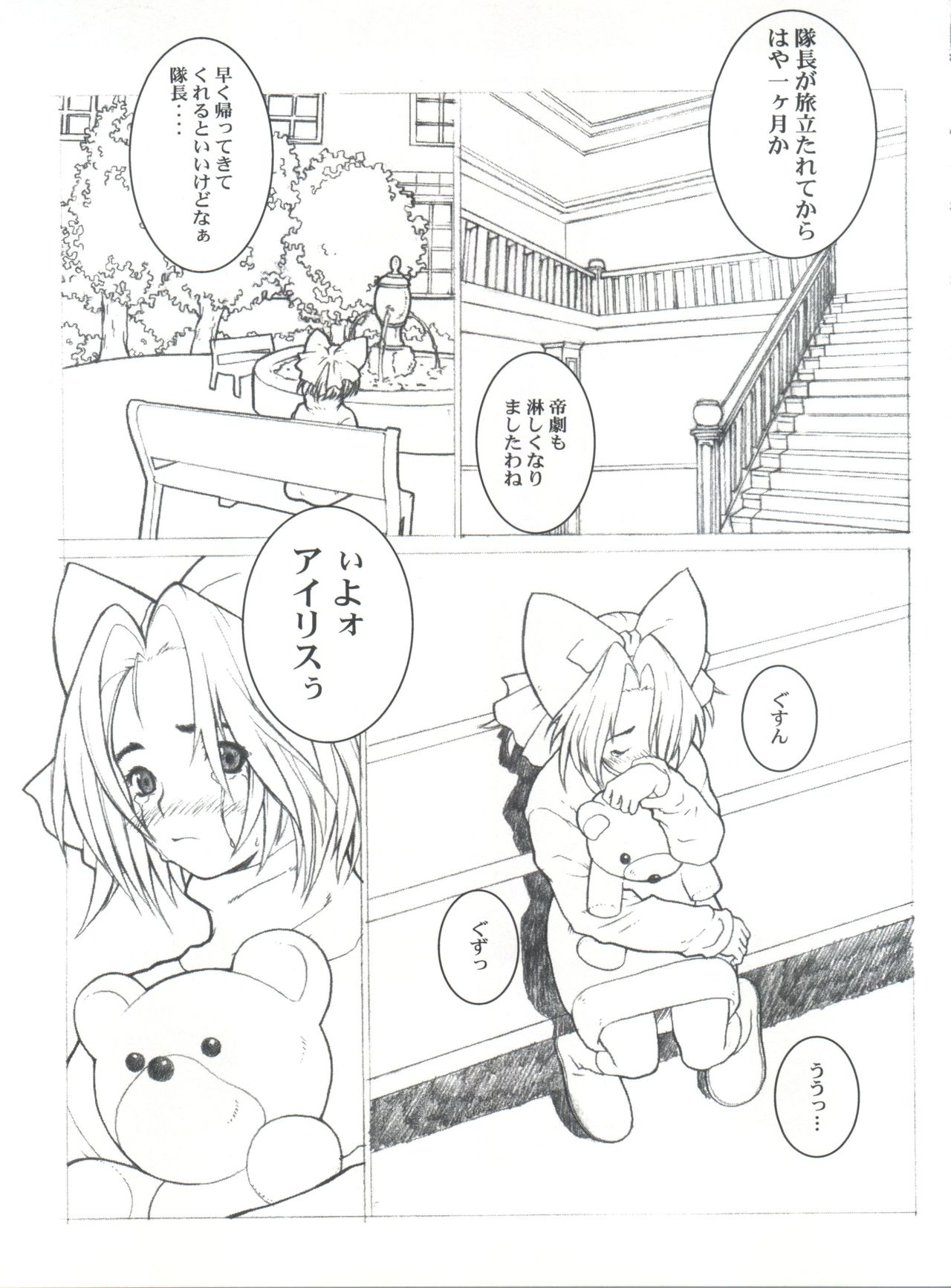 (C55) [A HUMAN A、アニメブラザーズ (足立真一、いつきこうすけ)] KANOMATSURI (彼氏彼女の事情、サクラ大戦)