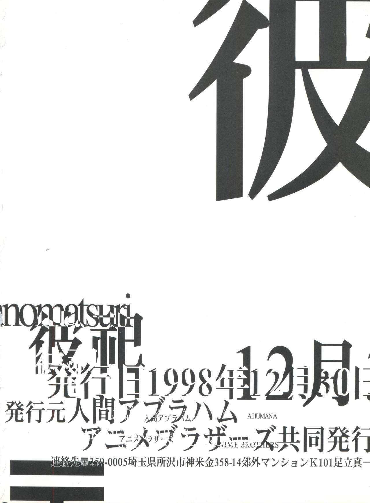 (C55) [A HUMAN A、アニメブラザーズ (足立真一、いつきこうすけ)] KANOMATSURI (彼氏彼女の事情、サクラ大戦)