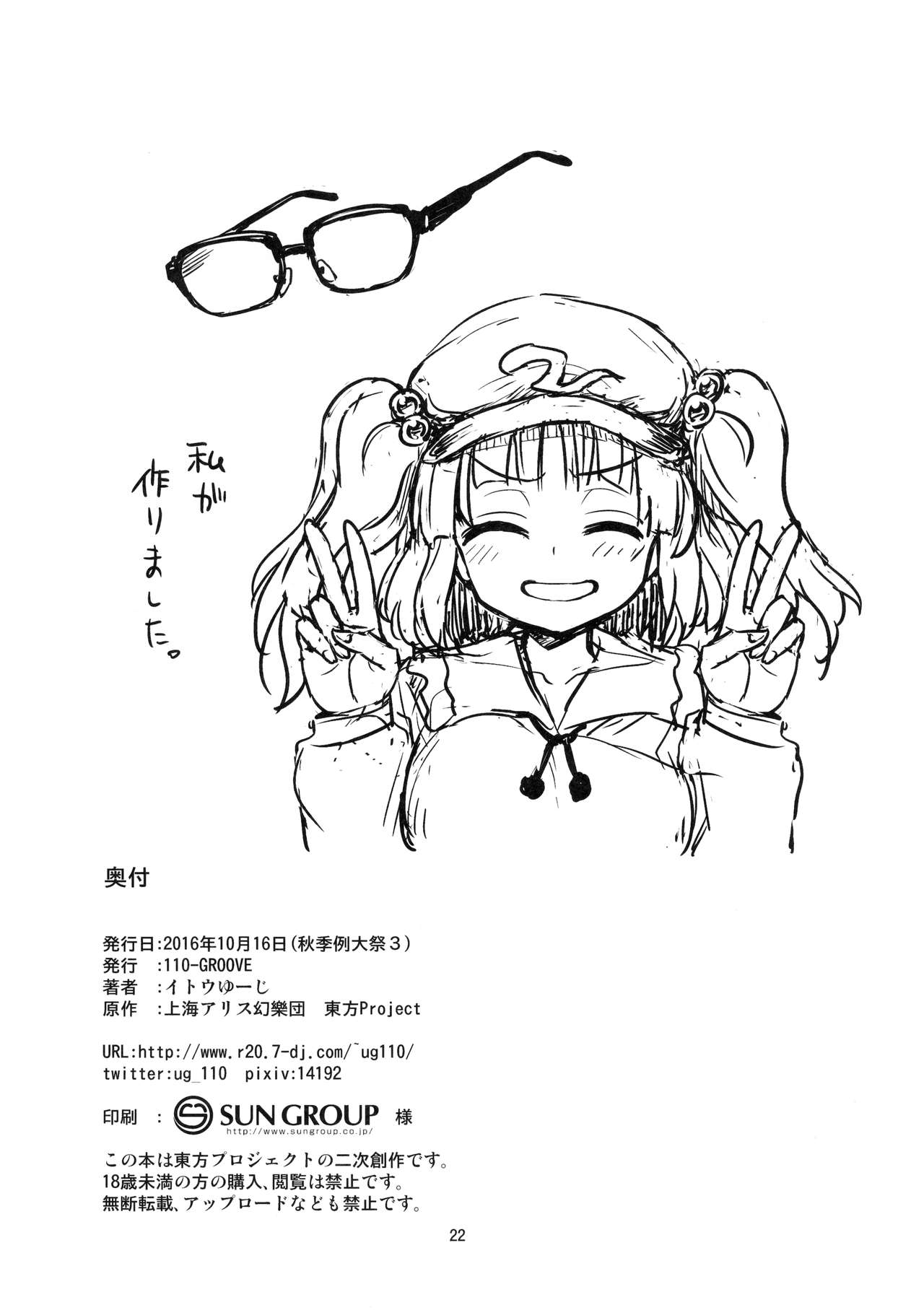 (秋季例大祭3) [110-GROOVE (イトウゆーじ)] 鈴仙さんvs透視メガネ (東方Project)