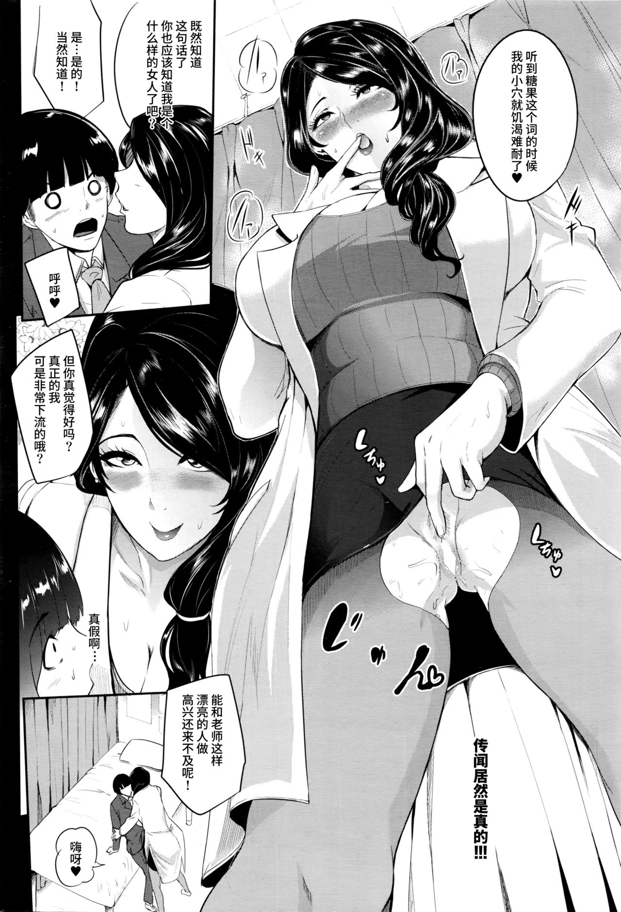 [おとちち] キャンディがお好き? (COMIC 夢幻転生 2016年2月号) [中国翻訳]