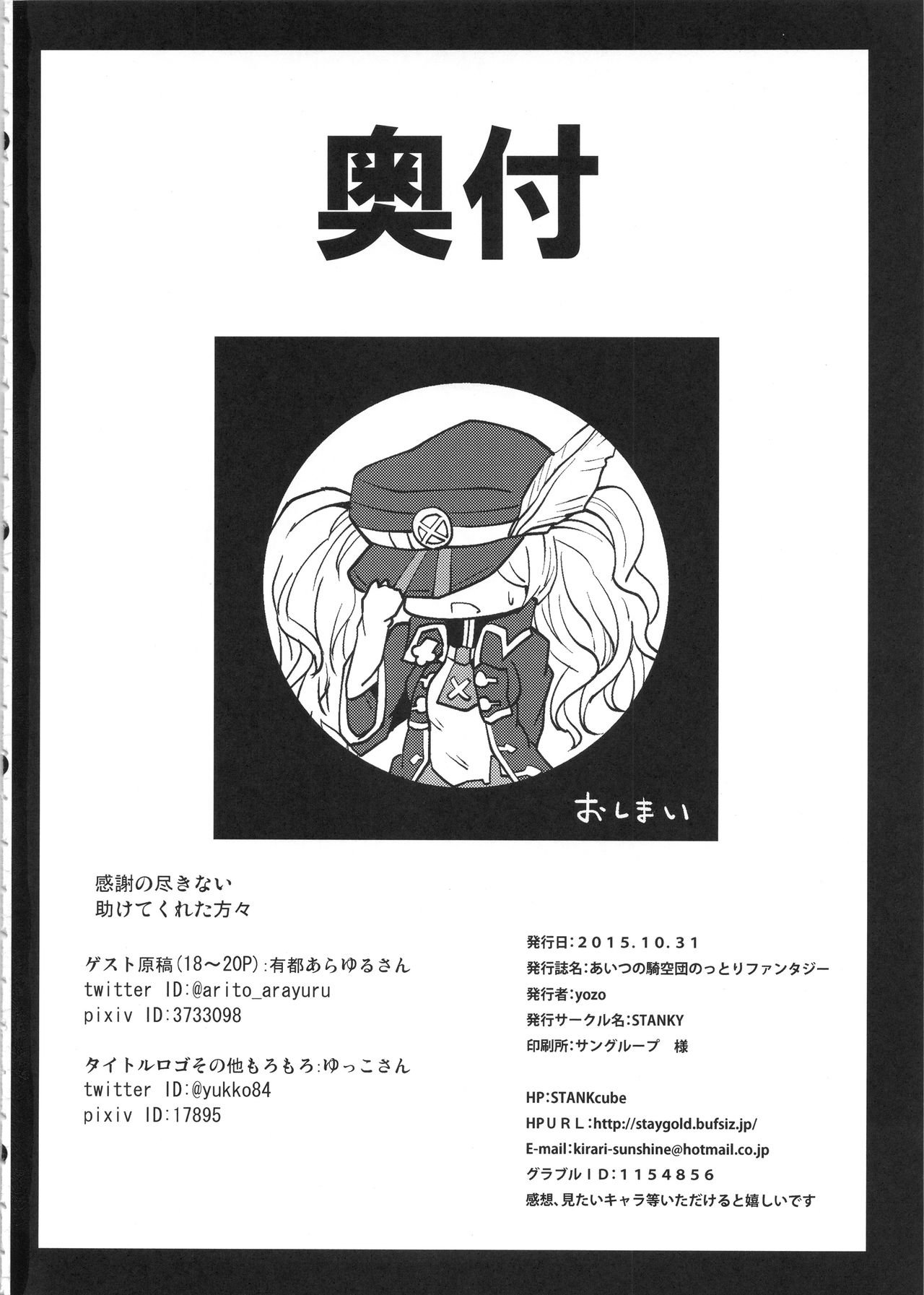 (ファータグランデ騎空祭) [STANKY (yozo)] あいつの騎空団のっとりファンタジー (グランブルーファンタジー)
