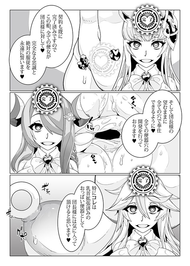 [眼帯クリティカル (BeLu)] MIND CONTROL GIAL 8 (グランブルーファンタジー) [DL版]
